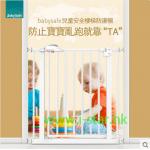 baby safe兒童安全門欄/寶寶樓梯防護欄/寵物隔離門 (白色)