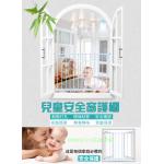 Baby safety Non-perforated window fence Child safety fence免打孔 防盜窗兒童安全窗戶防護欄 / 窗柵 / 窗欄/窗花