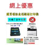 特價-買碳粉送 Canon MF628Cw 打印機優惠 - seiko print 331 B,C,M,Y 碳粉 7套(共28支)