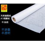 描圖紙硫酸紙/牛油紙捲筒( A3,A2,A1,A0)2寸芯