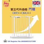 英國 第三代升級版 免打孔安全門欄