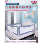 新款英國 Baby i-star單手垂直升降 兒童安全 床圍欄 (合特窄空間)