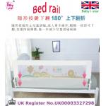 英國Baby i-star兒童安全床欄/床邊圍欄1.2米,1.5米1.8米2米(通用型)